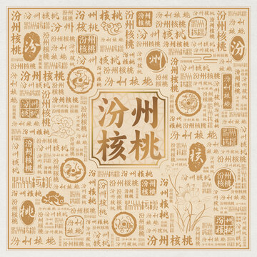 汾州核桃