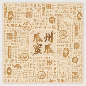 瓜州蜜瓜