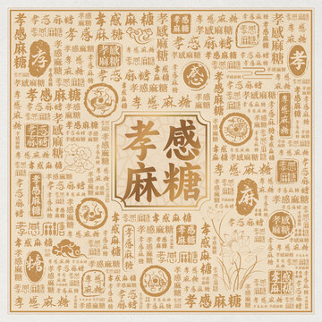 孝感麻糖