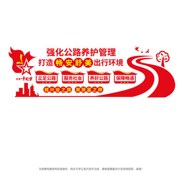強(qiáng)化公路養(yǎng)護(hù)管理
