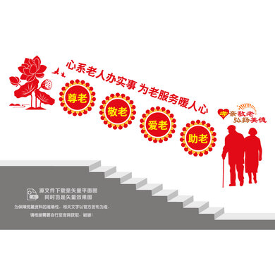 關(guān)愛老年人樓梯文化墻