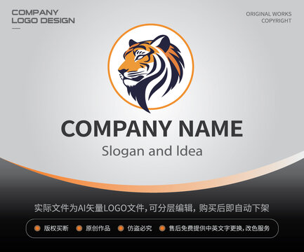 卡通老虎LOGO