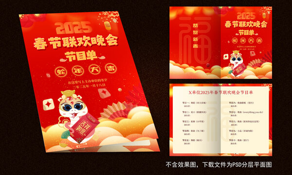 春晚節(jié)目單