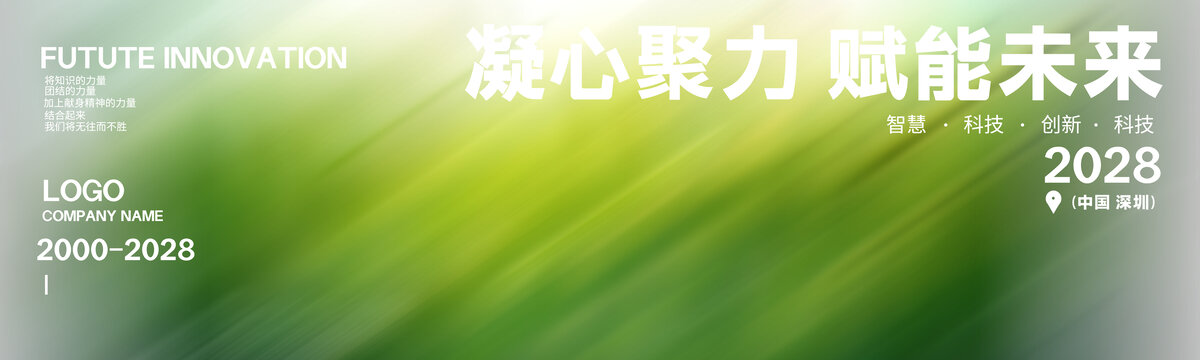 新品發(fā)布會(huì)主視覺綠色背景