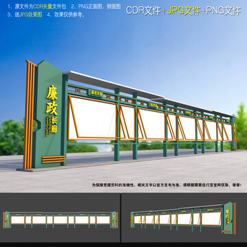廉政文化長廊