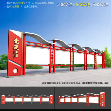 黨建宣傳欄