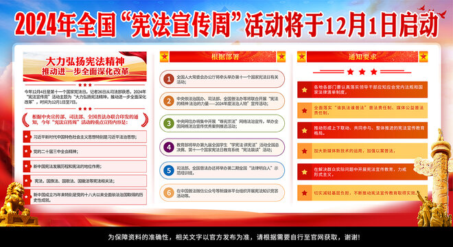 2024年憲法宣傳周