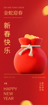 卡通春節(jié)元旦海報(bào)