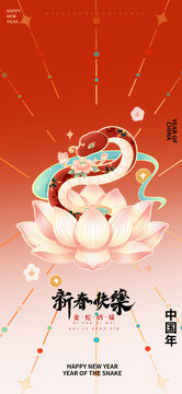 蛇年春節(jié)卡通插畫