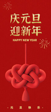卡通春節(jié)元旦海報(bào)