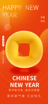 卡通春節(jié)元旦海報(bào)