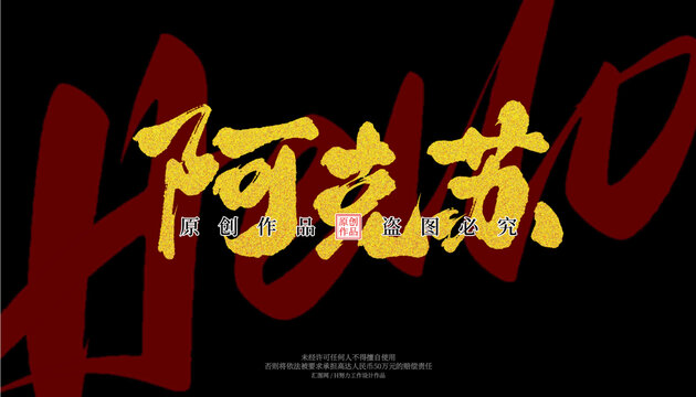 阿克蘇