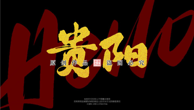 貴陽