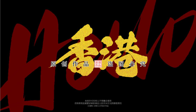 香港