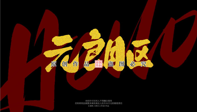 元朗區(qū)