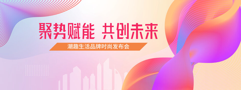 彩色潮流會(huì)議背景
