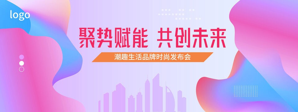 漸變時(shí)尚潮流會(huì)議背景