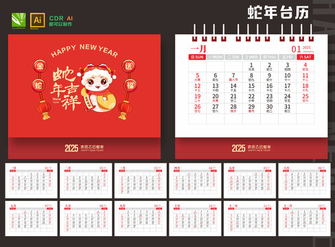 蛇年臺(tái)歷