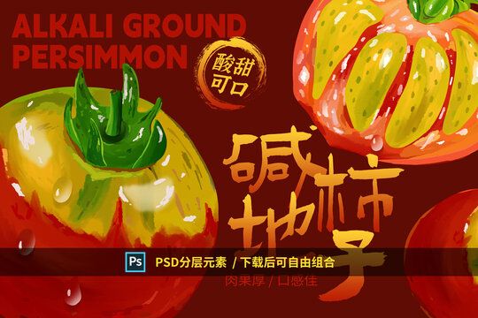 鐵皮草莓柿子