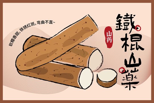 手繪山藥設(shè)計