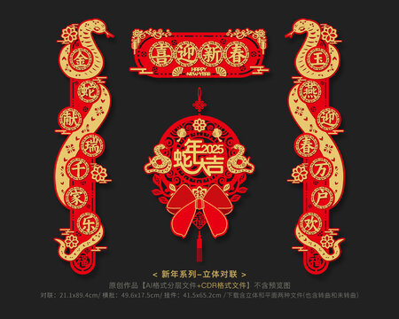 2025年春聯(lián)