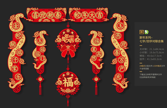2025春聯(lián)合集