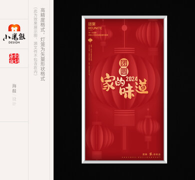 團(tuán)圓年夜飯海報