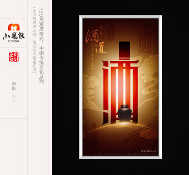 白酒海報KV主視覺