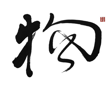 物
