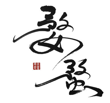 婺蝥