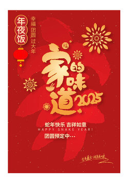 2025年夜飯