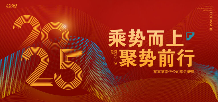 2025紅色年會背景