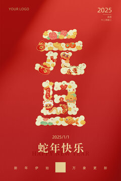 元旦海報