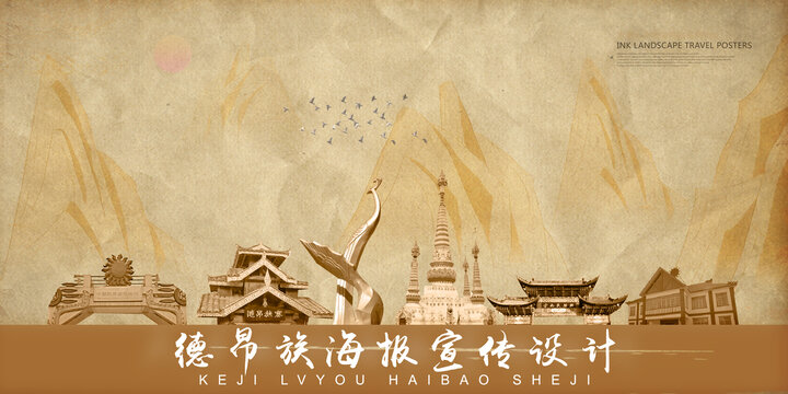 德昂族
