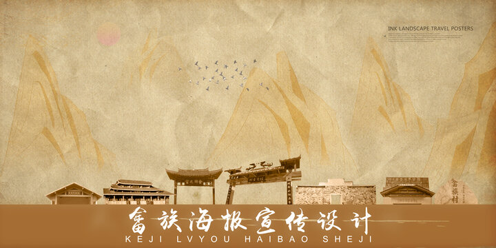 畬族