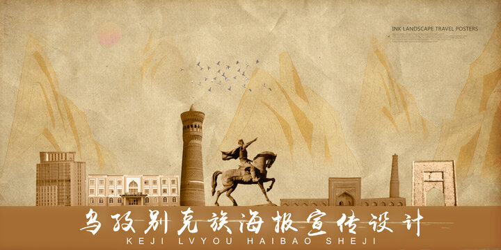 烏孜別克族