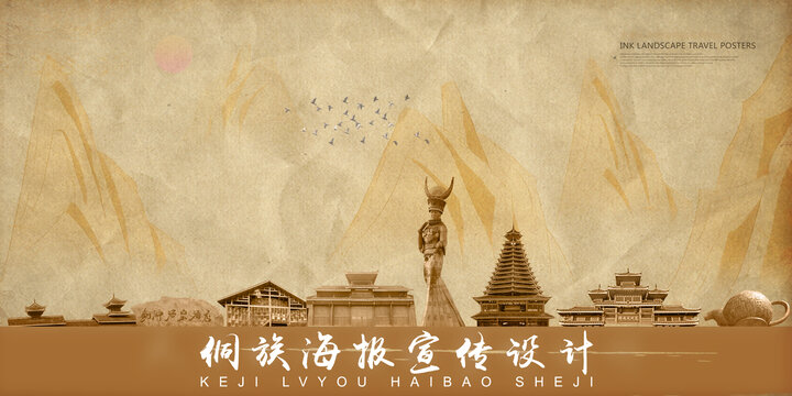 侗族