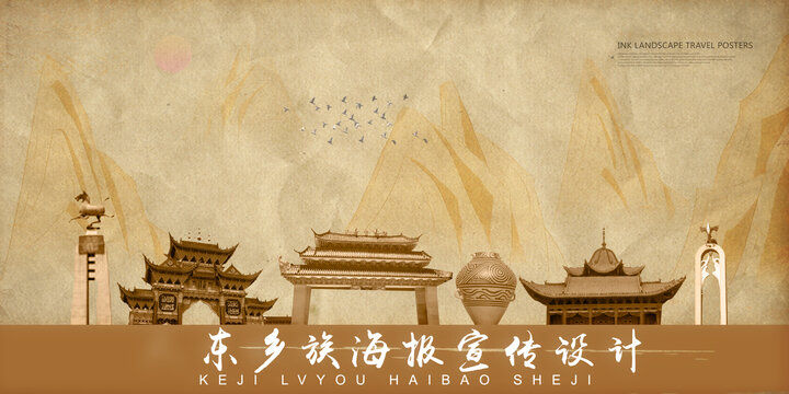 東鄉(xiāng)族