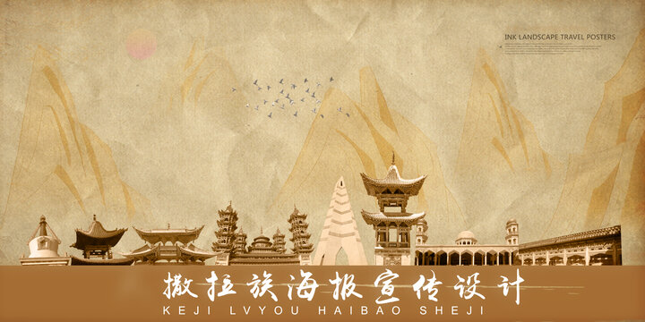 撒拉族