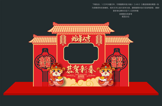 蛇年拍照框