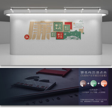 廉政文化墻