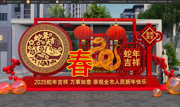 蛇年美陳布置