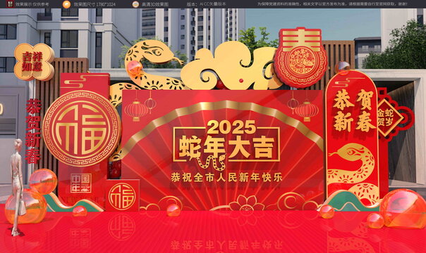 蛇年舞臺(tái)背景布置美陳