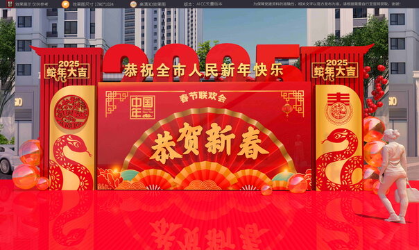 蛇年美陳
