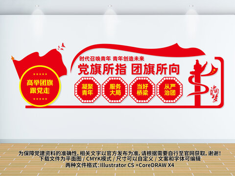 團(tuán)員文化墻