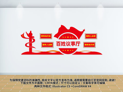 百姓議事廳