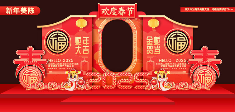 蛇年春節(jié)美陳