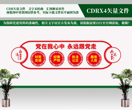 黨建標(biāo)語文化背景墻