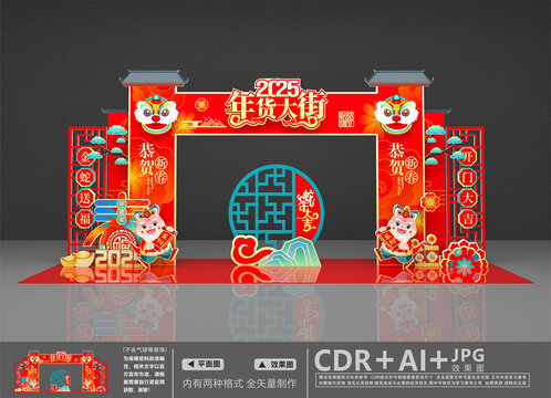 年貨大街龍門架