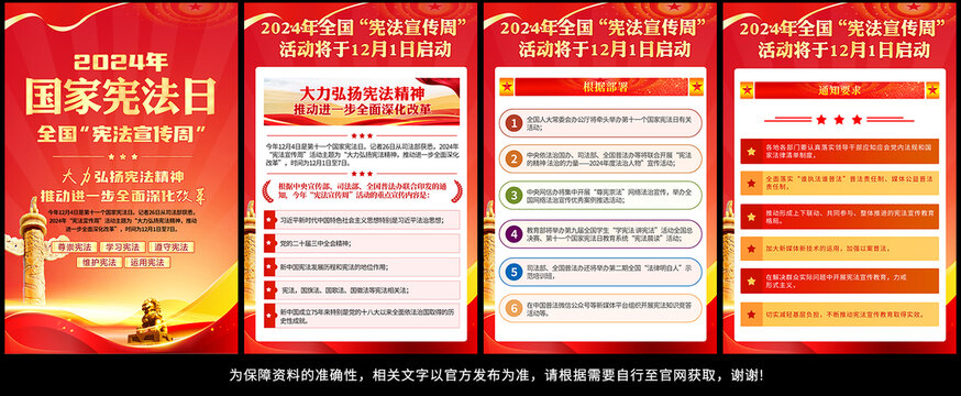 2024年憲法宣傳周
